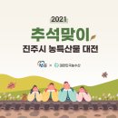 진주엑기스
