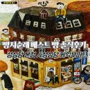 디저트공장 138 | 성심당 베스트 빵 추천 호밀빵 딸기시루 솔직후기 전용주차장