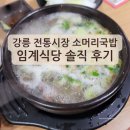 임계식당 이미지