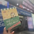 APEC로 | 부산가볼만한곳 2025 부산브랜드페스타 방문 후기 (+ 무료입장, 팔로우 이벤트 안내, 벡스코 주차)