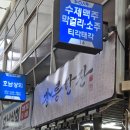 강릉 중앙시장 전통주 추천, 강릉한잔 숙성주 직접 마셔본 후기