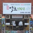 우리약초건강원