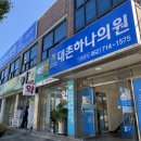 대촌하나의원 이미지