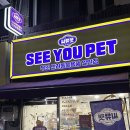 정릉56 | 씨유펫 정릉점 새로오픈 내돈내산 정릉 무인 반려동물용품 할인점
