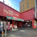 씨유 청주뉴비하점 | 🍖 청주 비하동삼겹살 맛집 “유림대패 비하점” – 24시간 언제든 꼬기 OK!