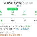 비에이치씨울진북면점