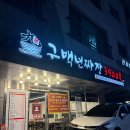 구백년짜장 | 평택 짜장면 가성비 맛집 구백년짜장 내돈내산 후기