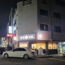 열정국밥(당진점)