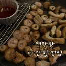 GS25(마산합성점) | 마산 합성동 맛집 추천 : 연막창 마산합성점