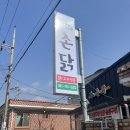 촌닭안동찜닭 | 구례 몸보신 맛집 ‘산들좋은 촌닭’｜현지인 추천 촌닭백숙 제대로 하는 집