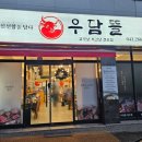 우담뜰 - 원주시 | 우담뜰