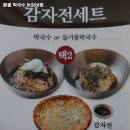 팔봉막국수 등갈비찜 이미지