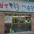 초당화원