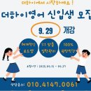 아이의 영어 실력을 한 단계 업그레이드해주는 아산 탕정영어학원, 더하이영어 후기