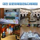 다례 | 한효진 제4기 HYO 서포터즈 발대식 효문화체험관 전시실 다례체험 후기