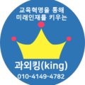 과외킹영어교습소