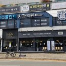 그랑플란트치과의원 이미지