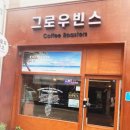 그로우빈스