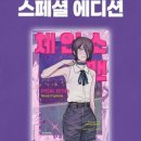 스페셜맨
