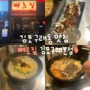 국수와닭발 | 김포 구래역 맛집 : 뼈로짚 열닭발 뼈국수 후기