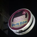 콩다방봉순이 이미지