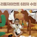 이손마트 | 광주 롯데마트 문센 리틀자이언트 6회차 수업 후기