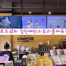 [1년 전 오늘] 컴포즈커피 인천검단예미지트리플에듀점