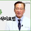 4기 암치료 식이요법이 핵심인 이유 이미지