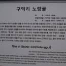 구억리 노랑굴 이미지