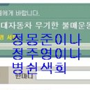 주원부동산중개 | 원화 가치 하락 작전세력은 모건스탠리 미쯔비시 정몽준 현대?