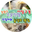 동성호횟집