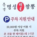통영명성짬뽕 이미지