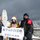 ■楊平의 마테호른 白雲峰(940m)에 오르다 이미지