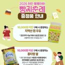 2026 천안 빵빵데이 빵지순례 참여 후기 | 벤베커, 할머니학화호두과자, 뚜쥬르