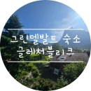 북벽가든 | 그린델발트 숙소 :) 호텔 글레처블리크 아이거북벽뷰 조식 등 후기
