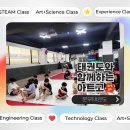 문무태권도 | 태권도와 함께하는 아트고 [강북 문무태권도]