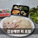 강문해변횟집 현대수산회센터 모듬회포장 가족여행 후기