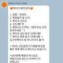 해브어나이스케이크 - 16732 | 해브어나이스케이크