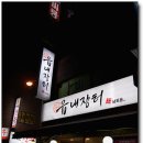 일미기사식당 이미지