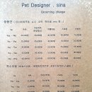 펫디자이너 시나 이미지