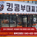 킹콩부대찌개 충북단양점 이미지