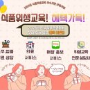 한국식품산업협회 | &lt; 한국외식산업협회, 식품위생교육의 선도주자! &gt;