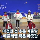 2024년 성탄축하발표회/ 찬양 및 율동(Rap.이재승)/마라나타 캐롤/ 유아유치부.초등부연합 이미지