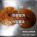 의성식당 | [공지] 의성청소업체 상가 식당 주방 청소 현장 후기