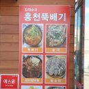홍천뚝배기식당 - 김천시 | 홍천뚝배기식당