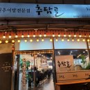 추담골남원추어탕 - 송파구 성내천로 302 | 추담골남원추어탕