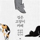 까페소담