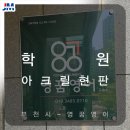 큰나무영어교습소