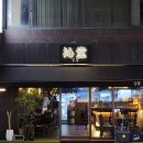 구의 심당 | 안주가 맛있는 구의역 술집 추천 (단새우 플래터)