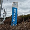 산정농장 | [보령노동청] 버섯농장 근로자분의 9년치 퇴직금 사건, 노동청 출석 없이 해결 후기